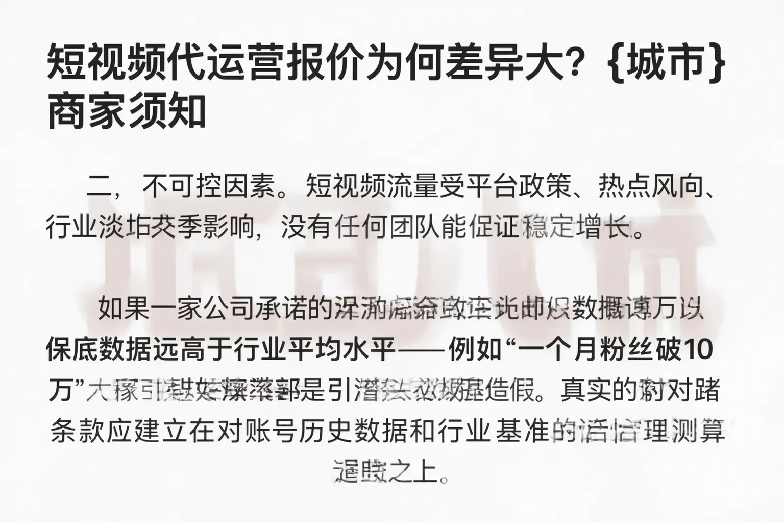 短视频代运营报价为何差异大？武功商家须知