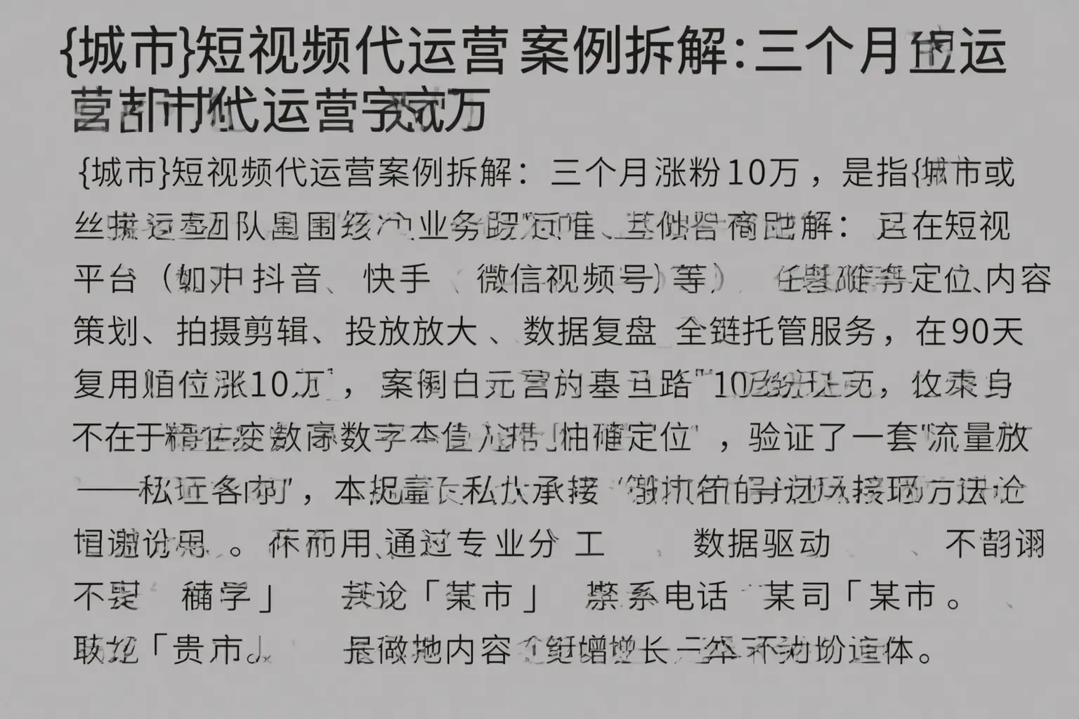 武功短视频代运营案例拆解：三个月涨粉10万