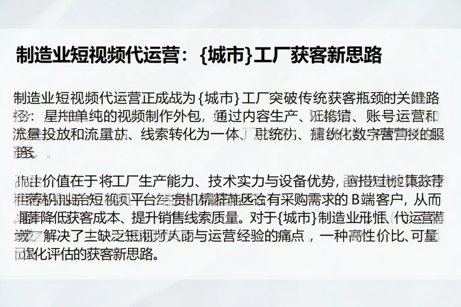 制造业短视频代运营：武功工厂获客新思路