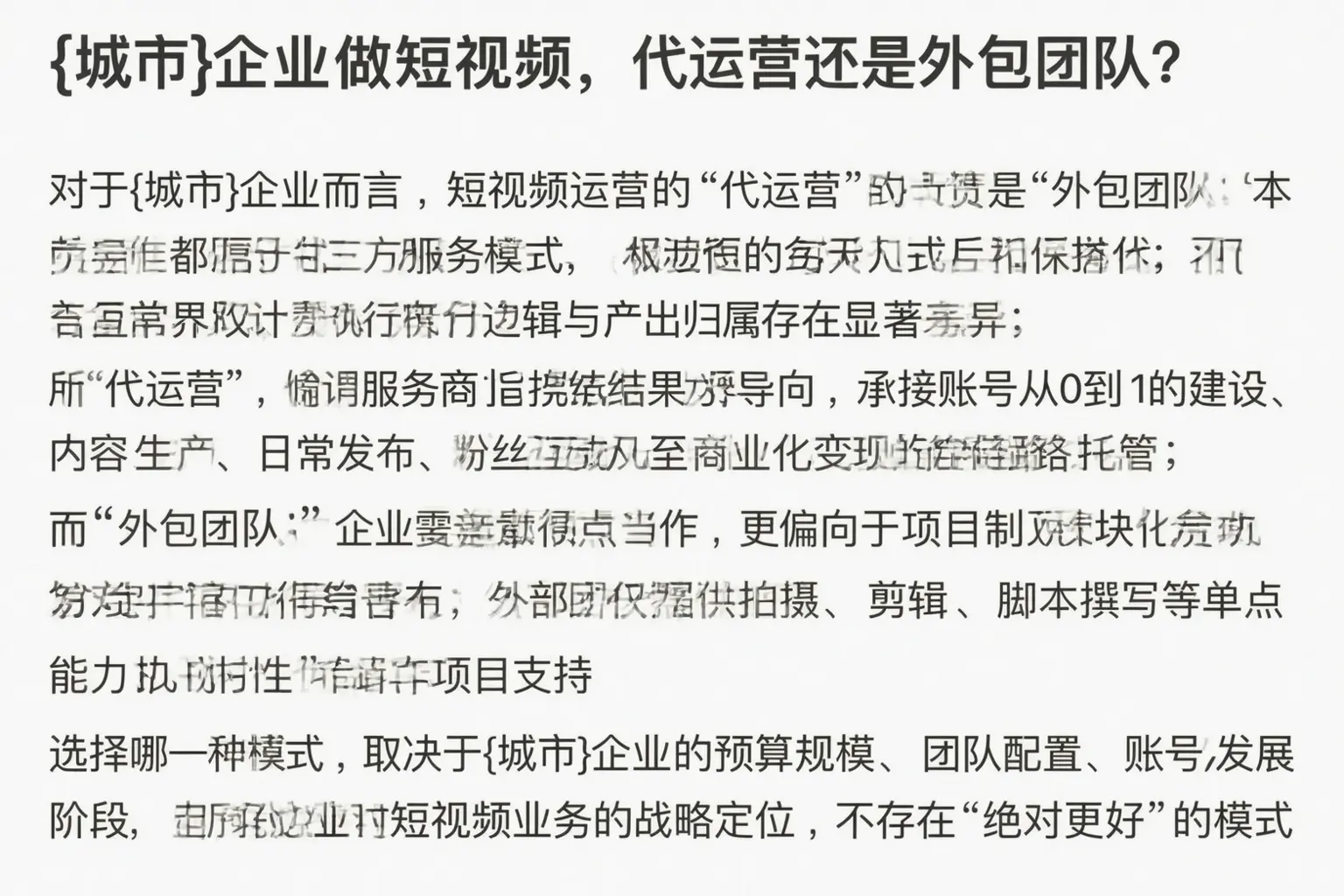 武功企业做短视频，代运营还是外包团队？