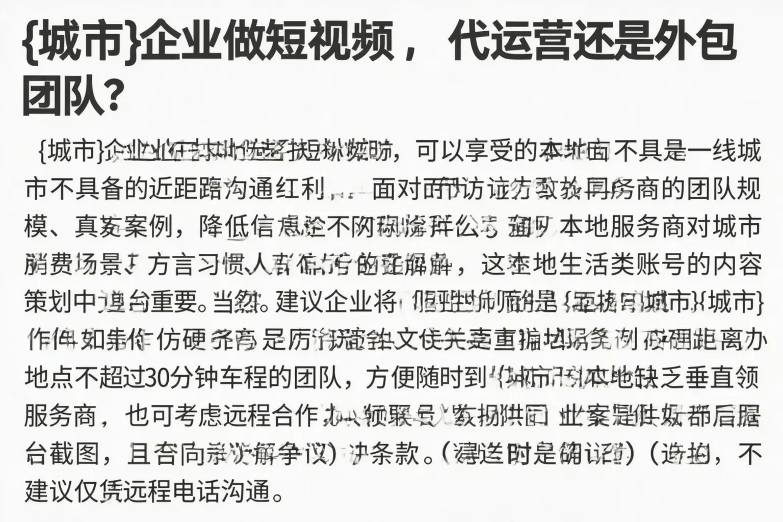 武功企业做短视频,代运营还是外包团队?