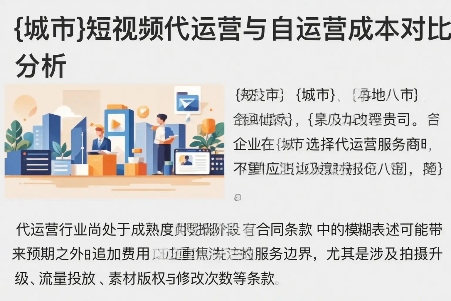 武功短视频代运营与自运营成本对比分析