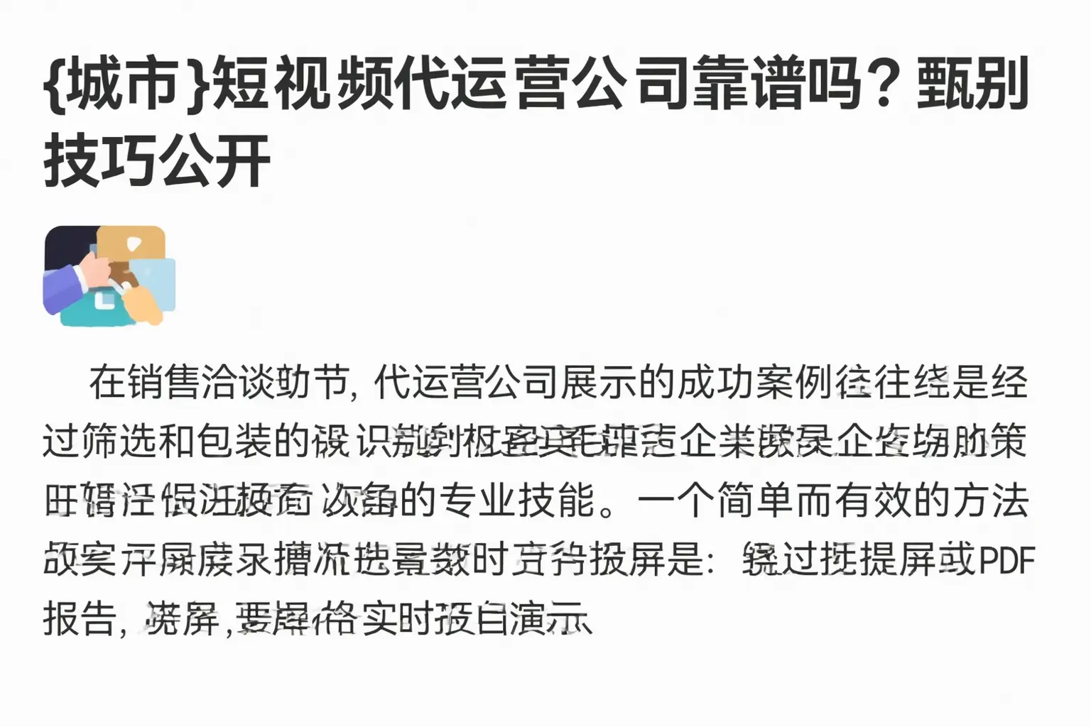 武功短视频代运营公司靠谱吗？甄别技巧公开